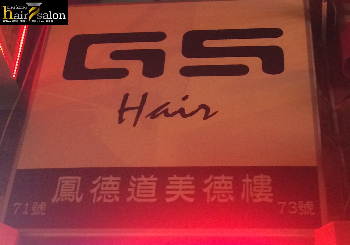 染髮: GS Hair Salon